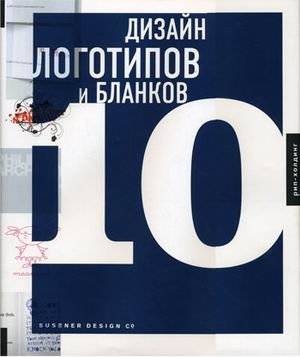 Дизайн логотипов и бланков 10 | Logo and Letterhead Design 10