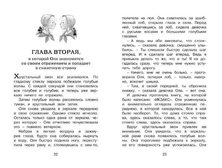 Королевство кривых зеркал фото книги 6