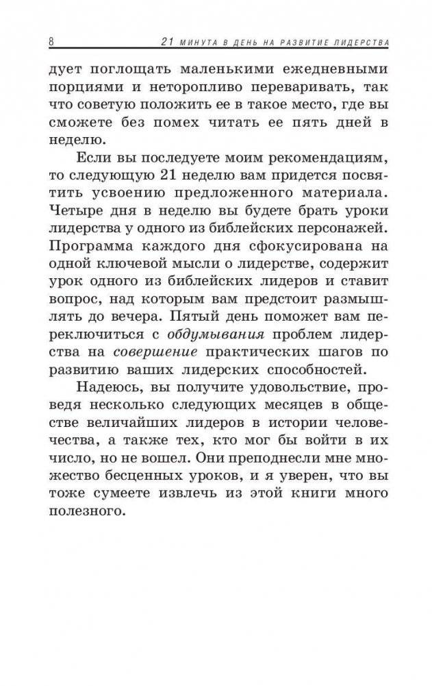 21 минута в день на развитие лидерства фото книги 8
