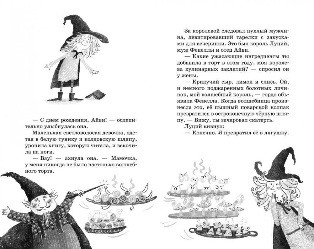 Маленькая волшебница Айви Ньют. Опасный день рождения. Книга 1 фото книги 3