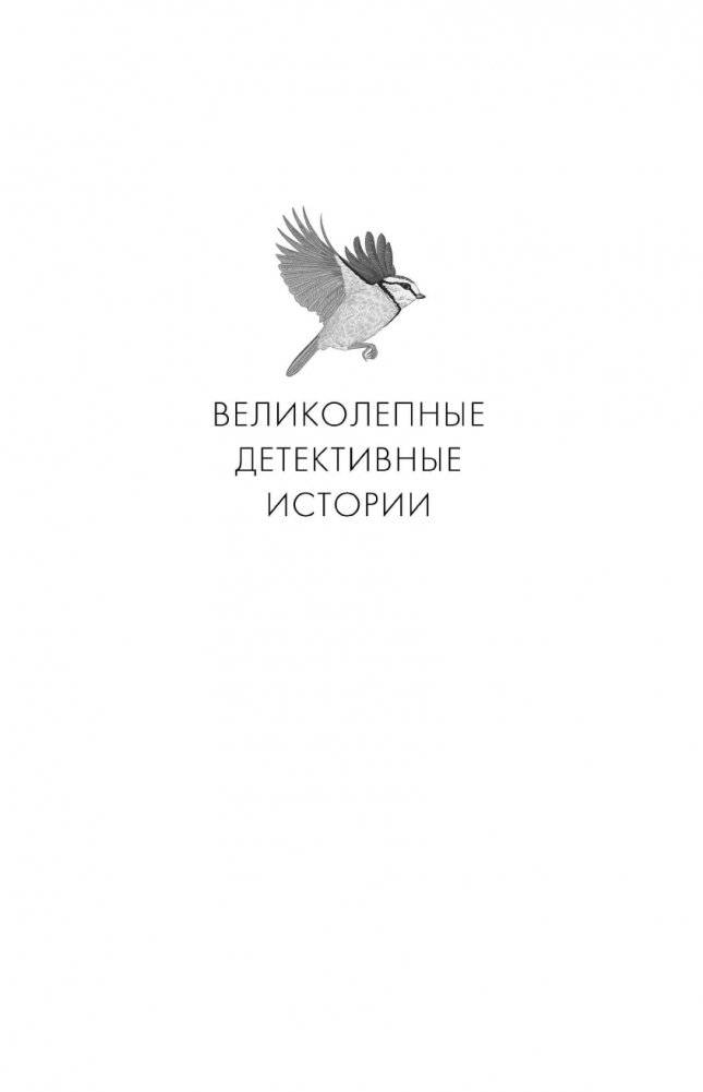 Детектив на пороге весны фото книги 2