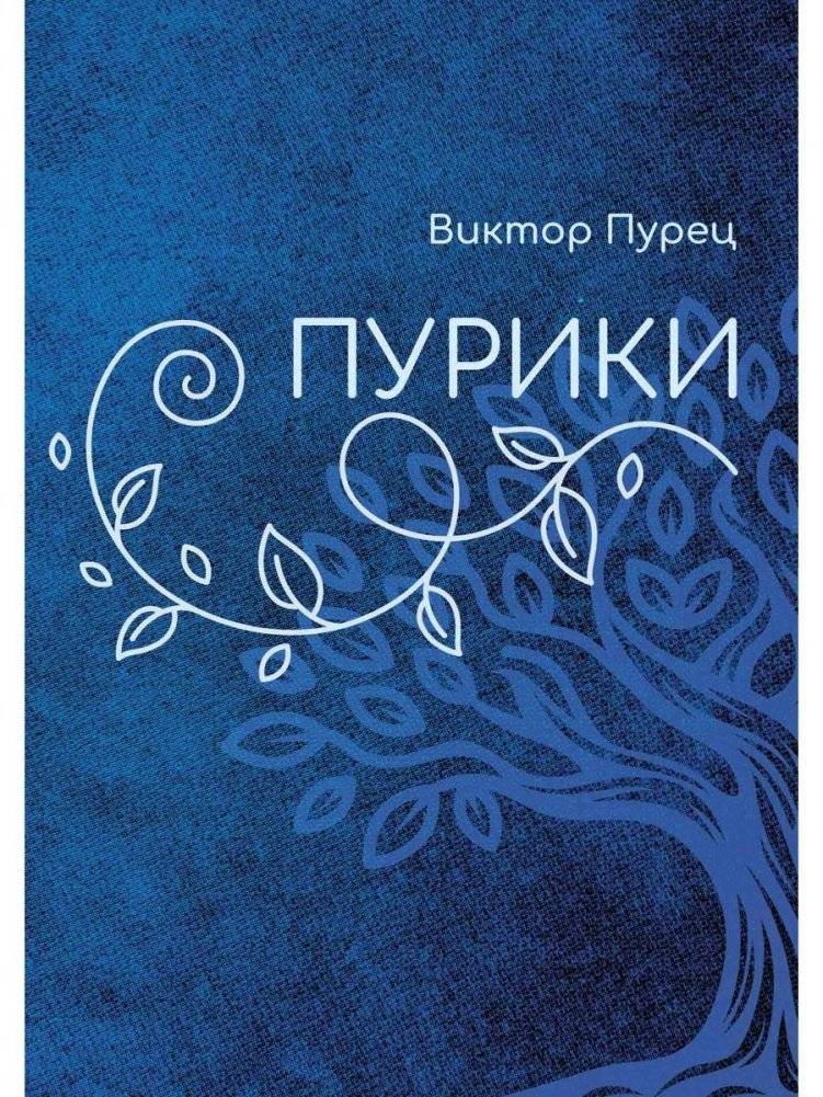 Пурики | Puriki