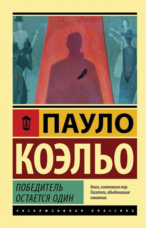 Победитель остается один | The Winner Stands Alone