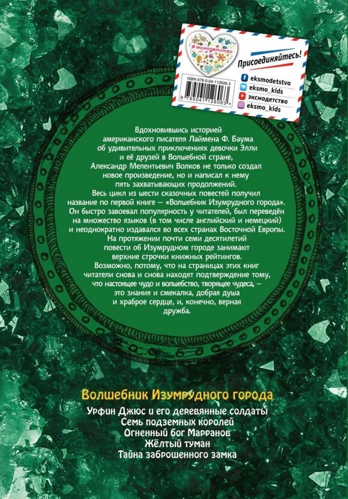 Волшебник Изумрудного города фото книги 3