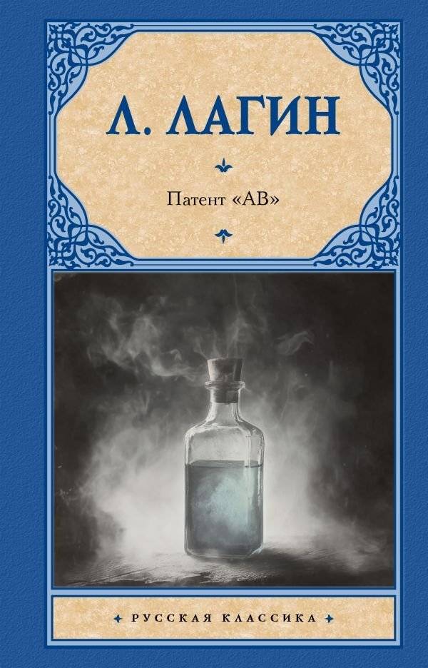 Патент "АВ" | Patent "AV"