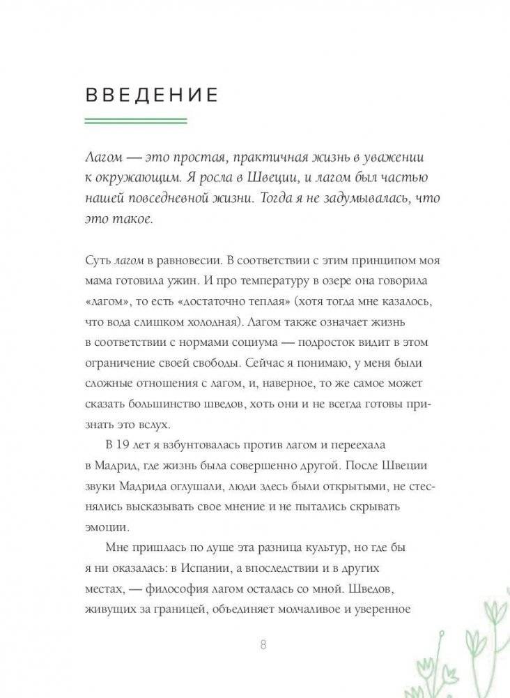 Лагом. Шведские секреты счастливой жизни фото книги 5