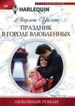 Праздник в городе влюбленных | Holiday in the City of Lovers
