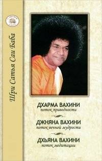 Дхарма, Джняна, Дхьяна. Праведность, Мудрость, Медитация | Dharma, Jnana, Dhyana: Righteousness, Wisdom, Meditation