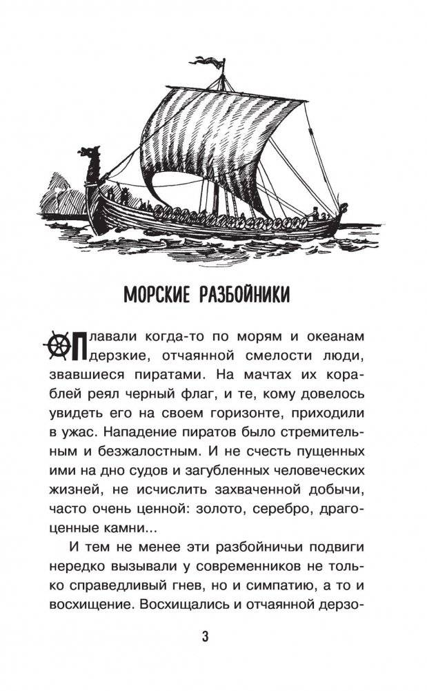 Тайны пиратов фото книги 4