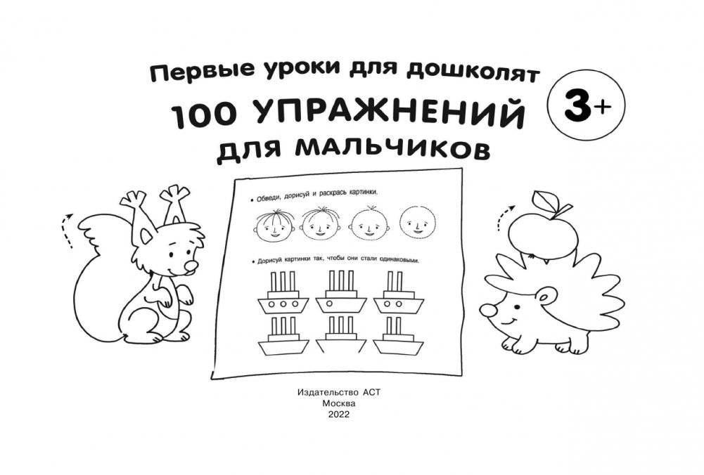 100 упражнений для мальчиков фото книги 2