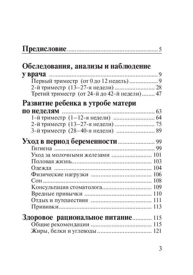 Скоро буду мамой фото книги 4