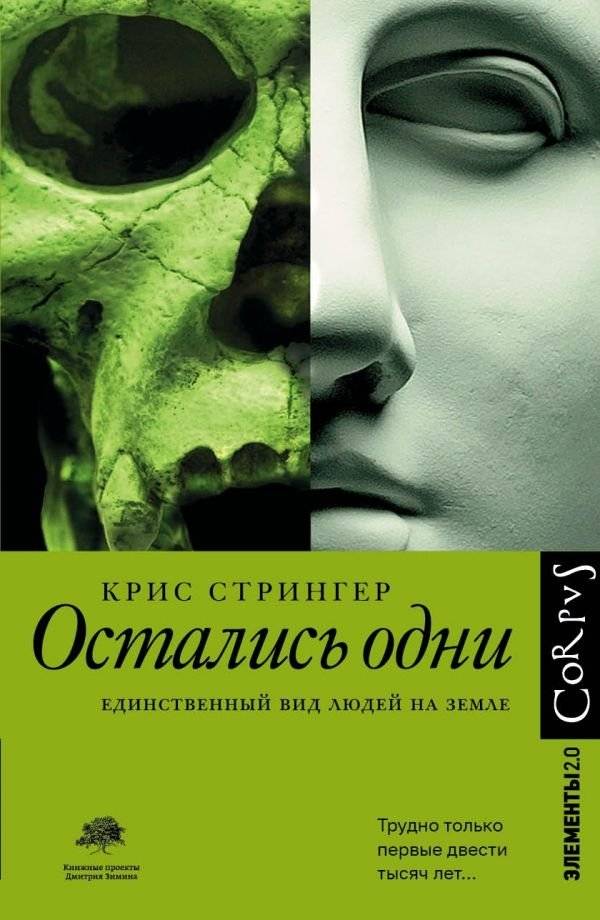 Остались одни | The Only Ones Left
