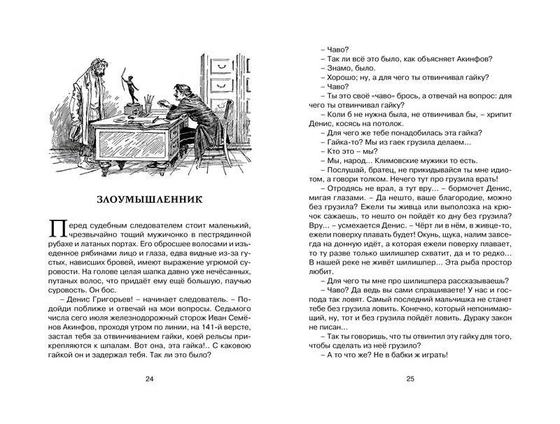 Толстый и тонкий фото книги 7