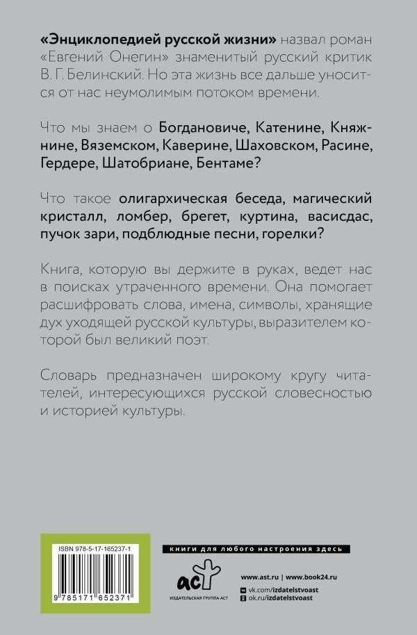 Евгений Онегин. Читаем со словарем. Комментарии к роману фото книги 2