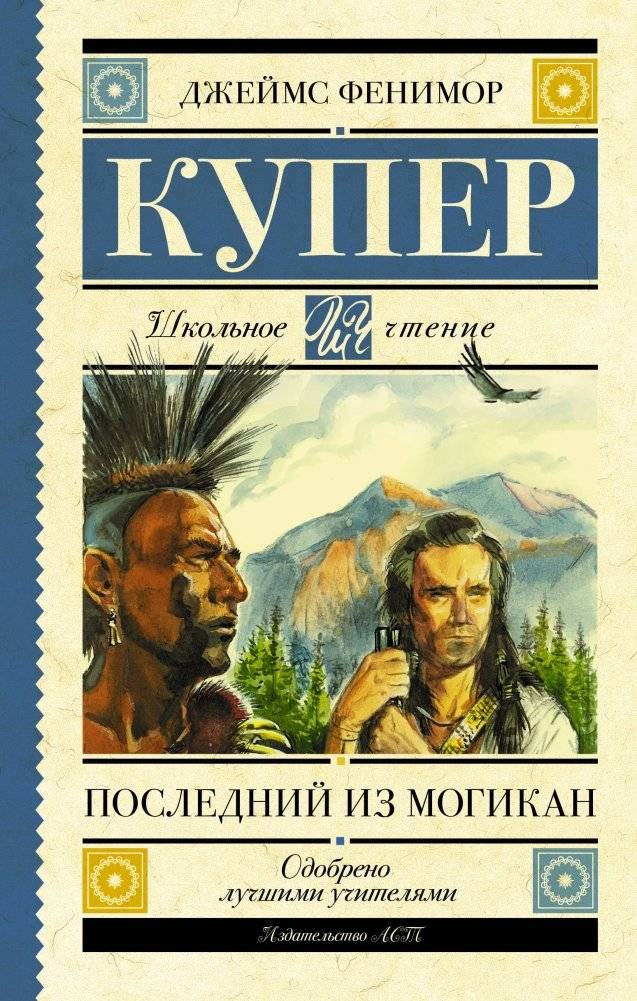 Последний из могикан | The Last of the Mohicans