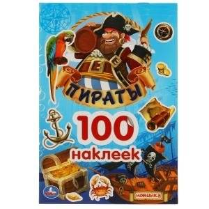 Пираты. 100 наклеек | Pirates – 100 Stickers