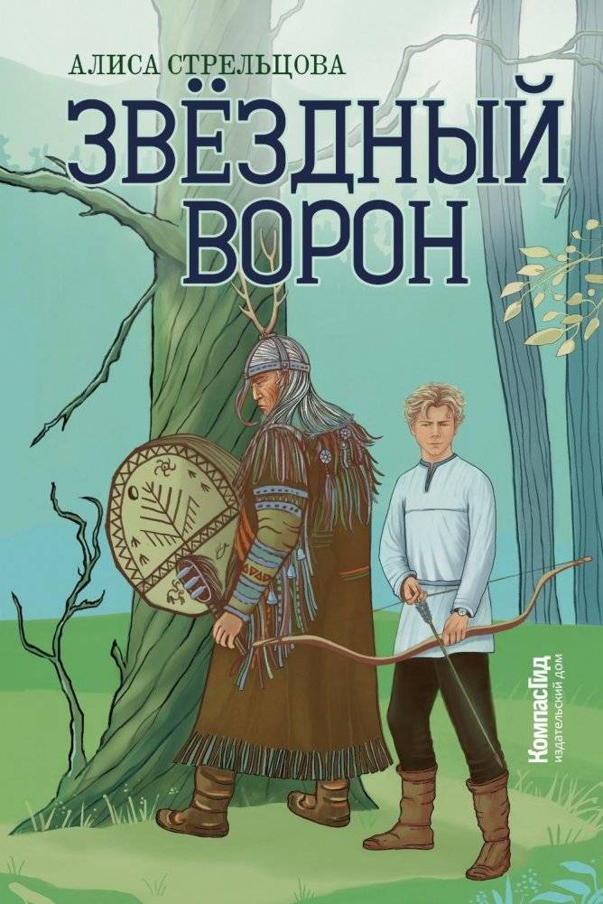 Звездный ворон | Star Raven