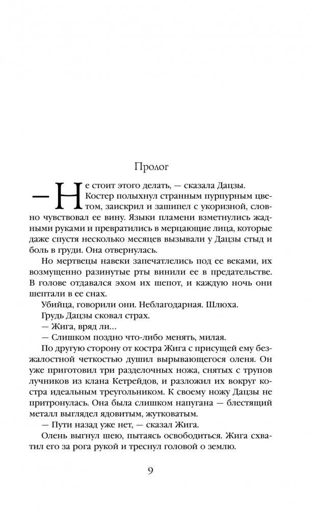 Пылающий бог фото книги 4