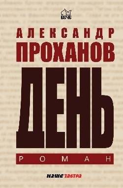 День | Day