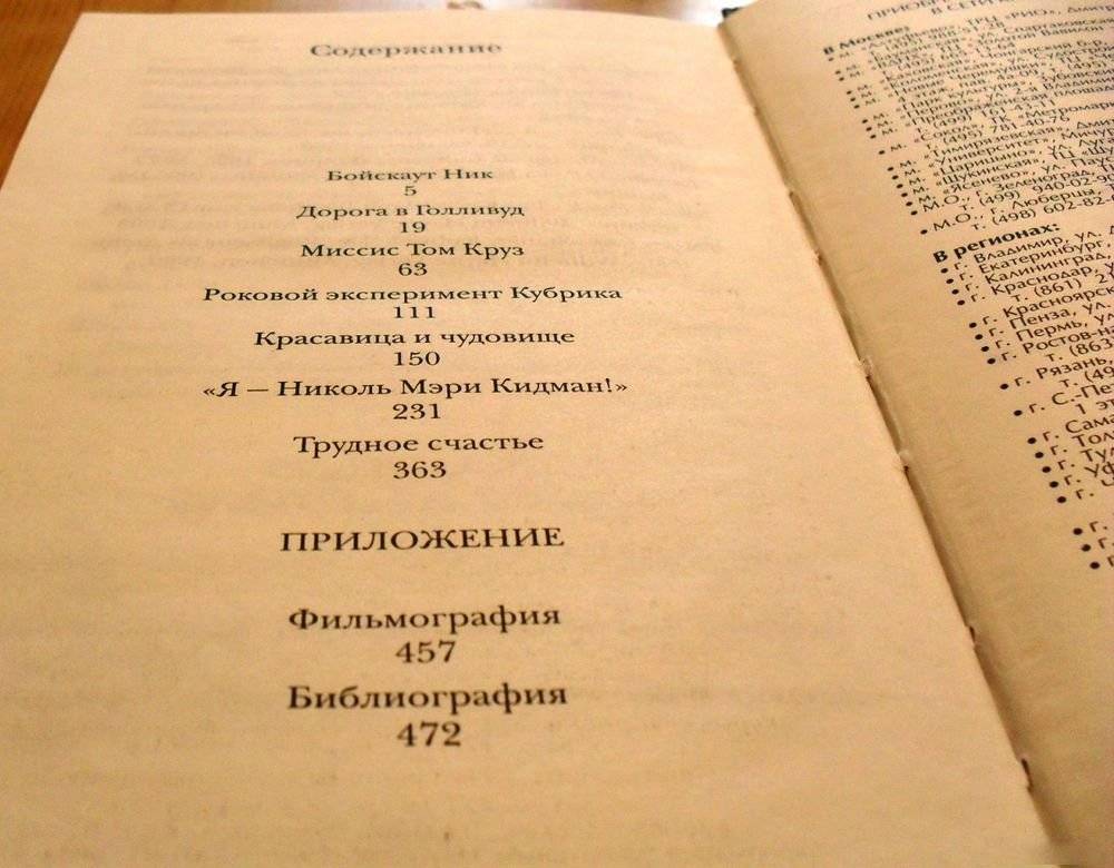 Николь Кидман. С широко закрытыми глазами фото книги 5