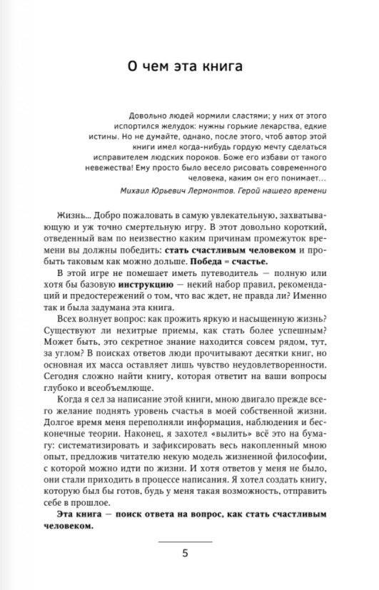 Счастье нашего времени фото книги 4