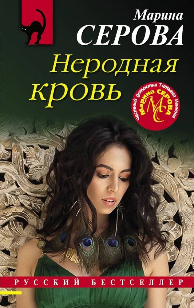 Неродная кровь | Unrelated Blood