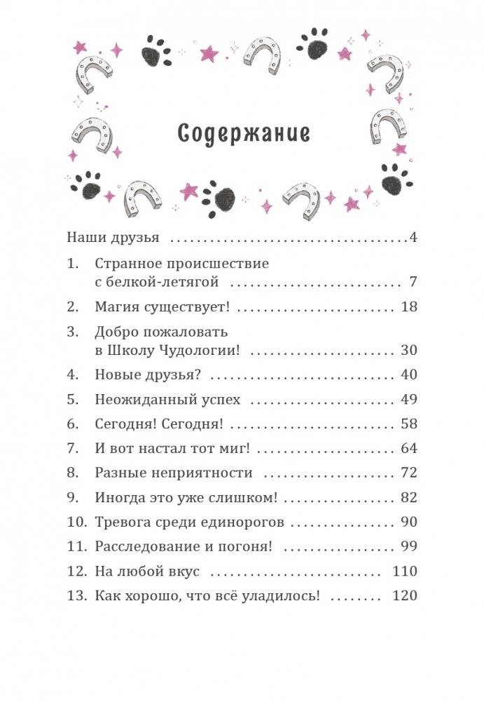 Ирис и Луна. Десерт для единорога фото книги 2