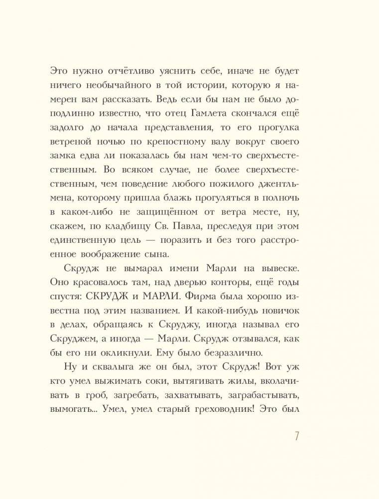 Рождественская песнь фото книги 4