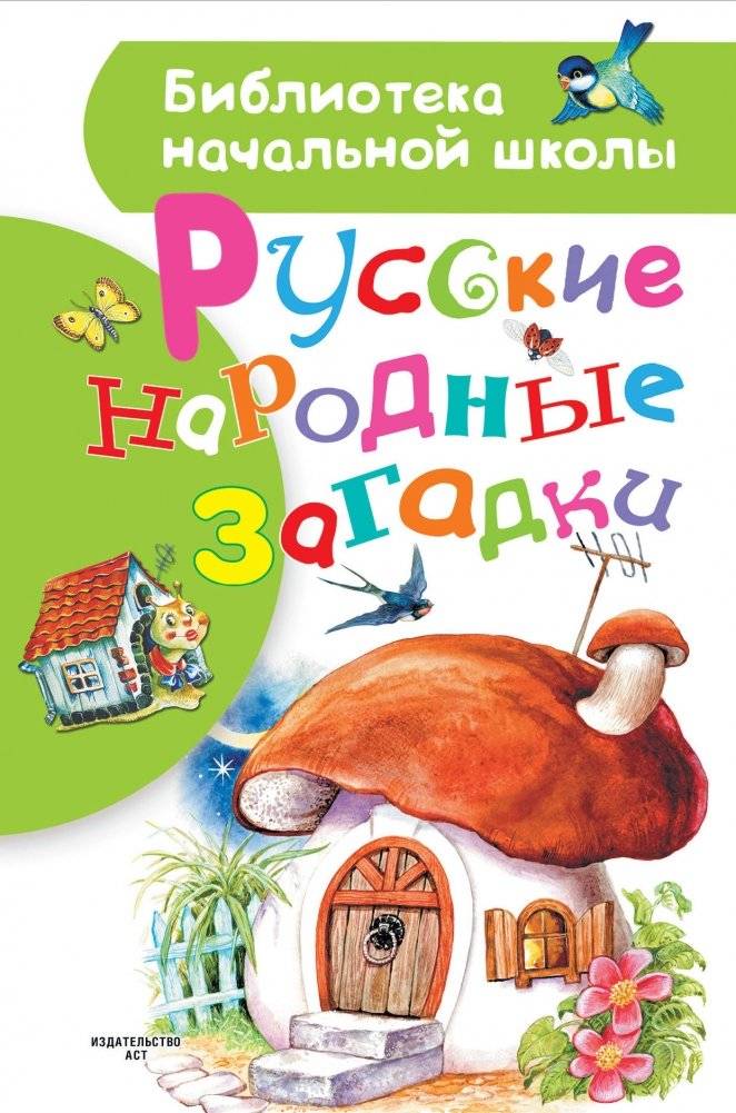 Русские народные загадки | Russian Folk Riddles