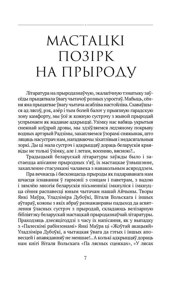 Сляды волатаў. Анімалістыка фото книги 3