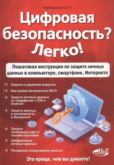 Цифровая безопасность? Легко! | Digital Security? Easy!