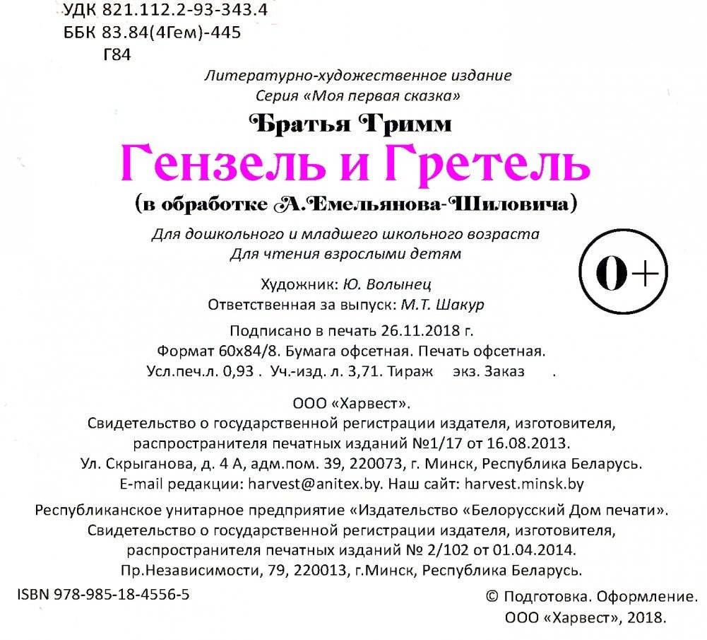 Гензель и Гретель фото книги 2