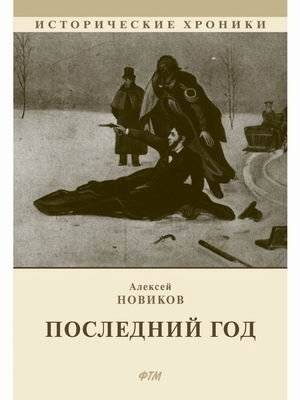 Последний год | The Last Year