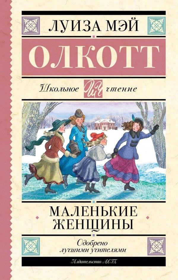 Маленькие женщины | Malen'kie zhenshchiny