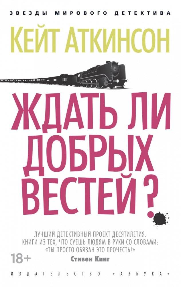 Ждать ли добрых вестей? | Will There Be Good News?