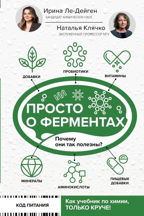 Просто о ферментах. Почему они так полезны? | Enzymes Explained: Their Benefits
