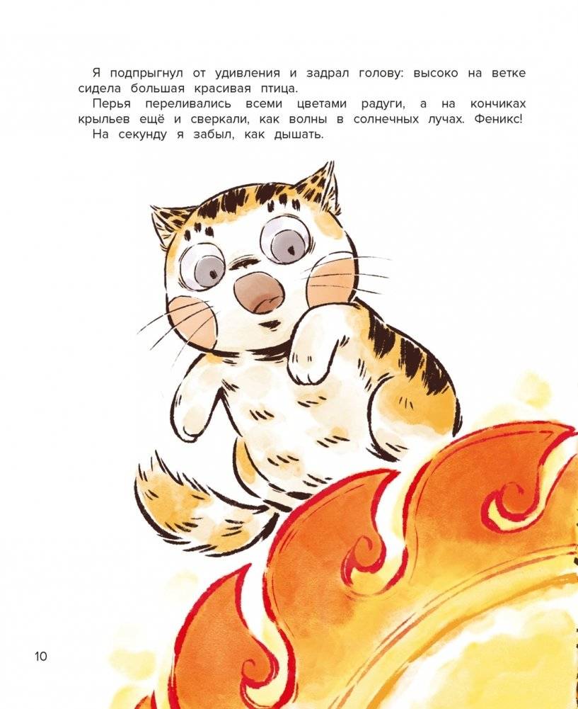 Кот Апельсин в Запретном городе. Книга 2. Песня феникса фото книги 4