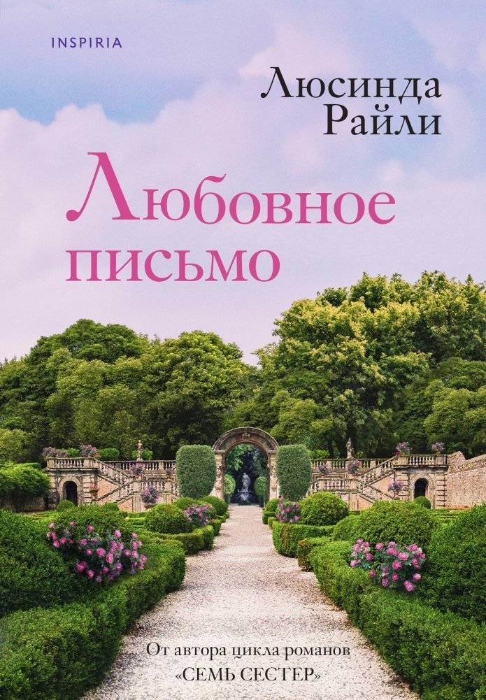 Любовное письмо | Love Letter
