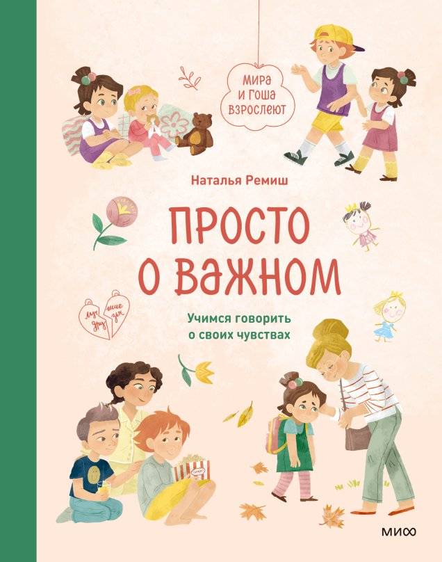 Набор из 3 книг: Просто о важном. Учимся понимать себя и других, Говорить о своих чувствах, Договариваться и дружить фото книги 2
