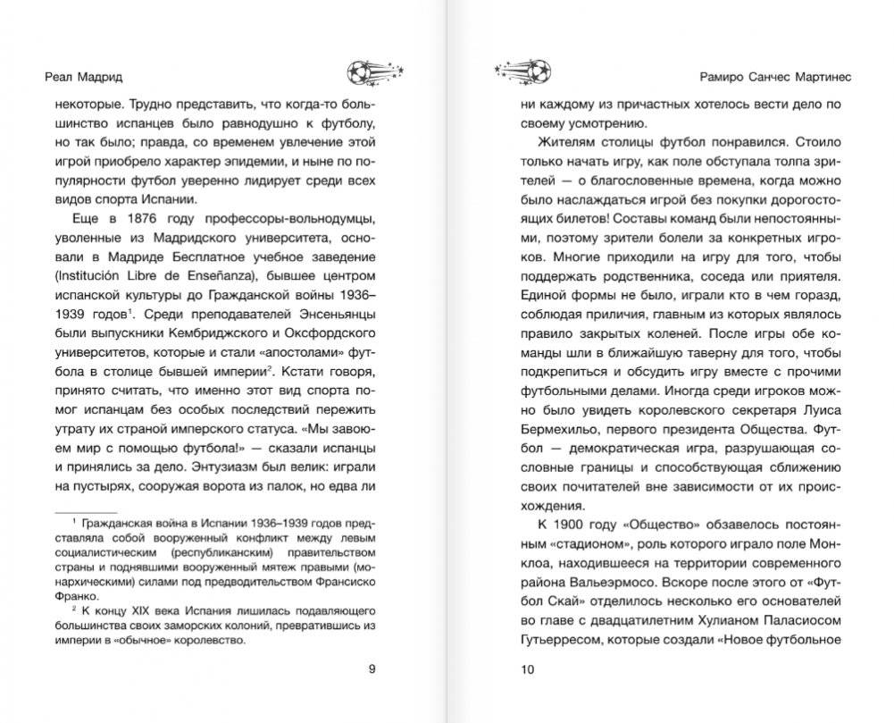 Реал Мадрид фото книги 4