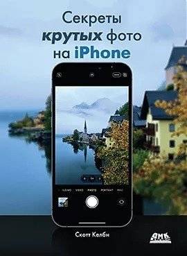 Секреты крутых фото на IPHONE | Secrets of Cool Photos on IPHONE