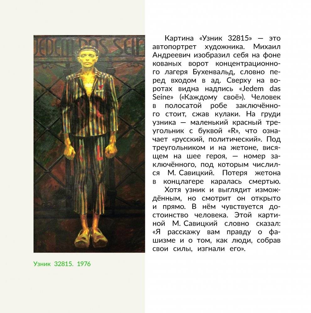 Михаил Савицкий фото книги 6