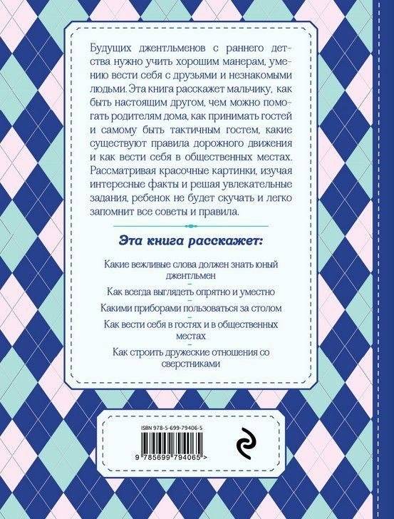 Настоящие рыцари не обзываются. Хорошие манеры для мальчиков от 5 до 8 лет фото книги 5
