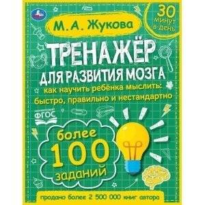 Тренажер по развитию мозга | Brain Development Trainer