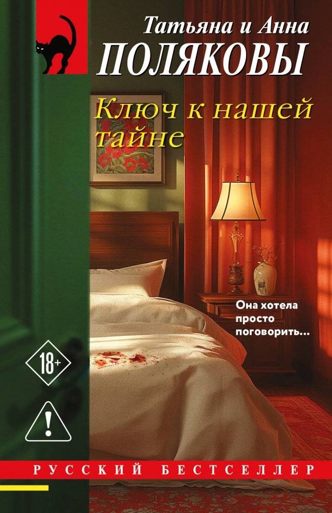 Ключ к нашей тайне | The Key to Our Secret