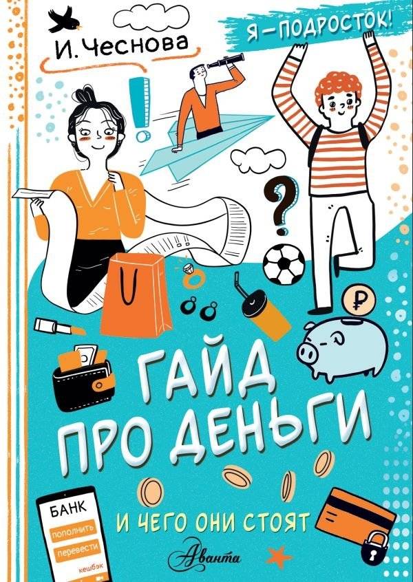Гайд про деньги. И чего они стоят | A Guide to Money and Its Value