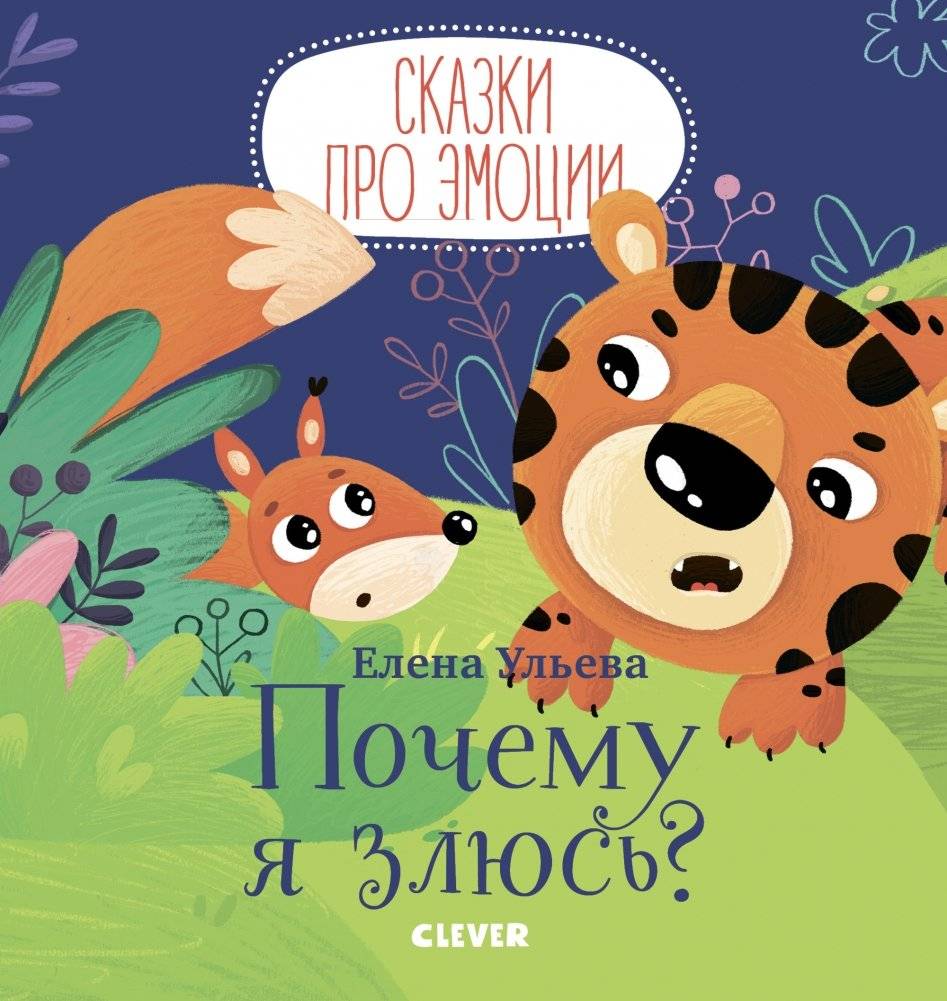 Почему я злюсь? | Why Am I Angry?