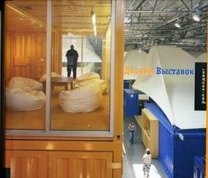 Дизайн выставок (на английском языке) | Exhibition Design