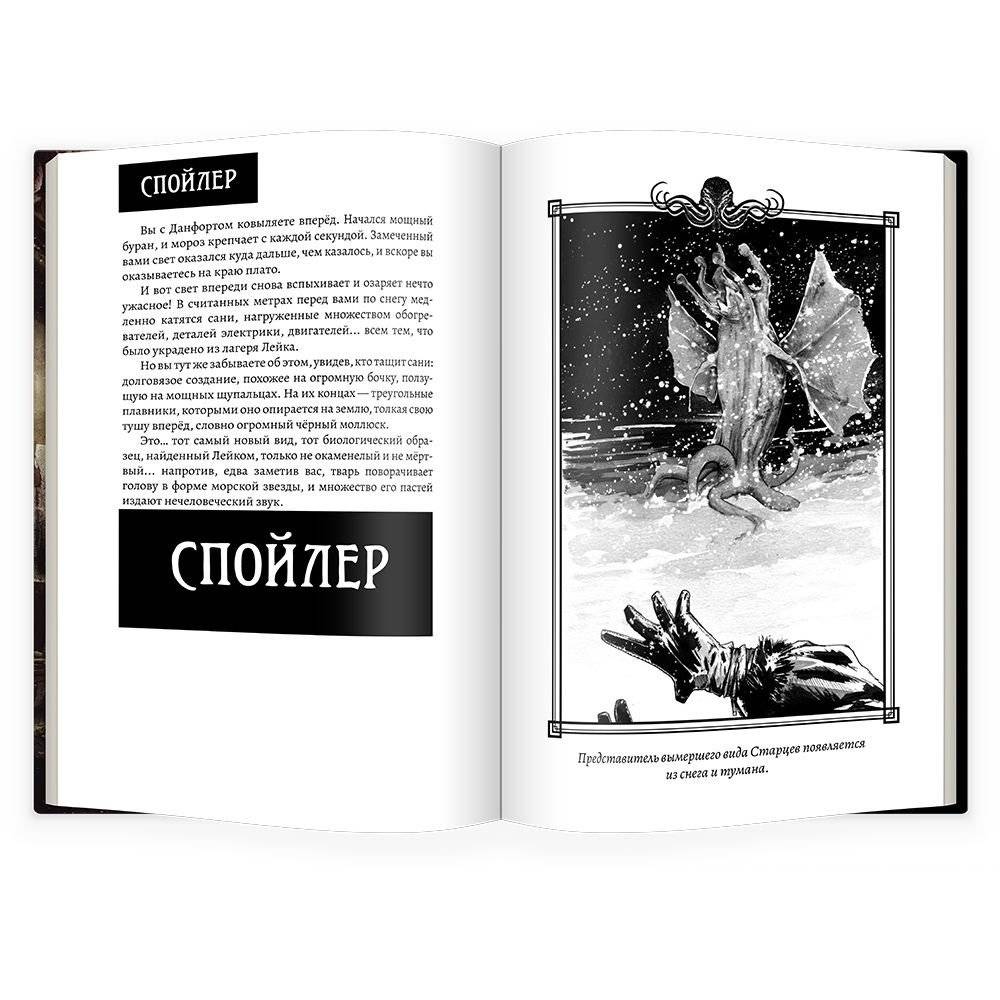 Книга-игра "Хребты Безумия". Что кроется во льдах? фото книги 3