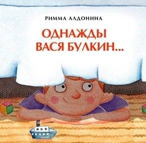 Однажды Вася Булкин | Once Upon a Time, Vasya Bulkin
